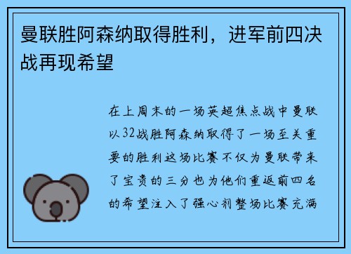 曼联胜阿森纳取得胜利，进军前四决战再现希望