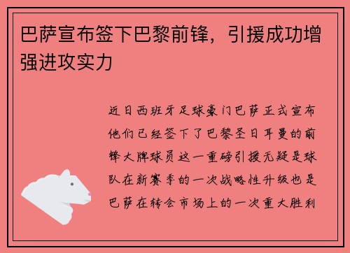 巴萨宣布签下巴黎前锋，引援成功增强进攻实力