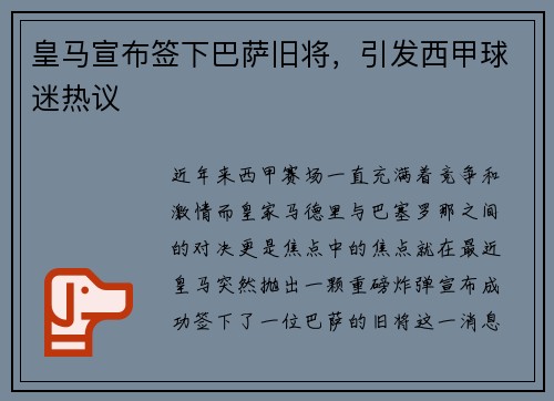 皇马宣布签下巴萨旧将，引发西甲球迷热议