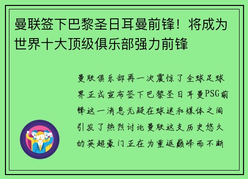 曼联签下巴黎圣日耳曼前锋！将成为世界十大顶级俱乐部强力前锋